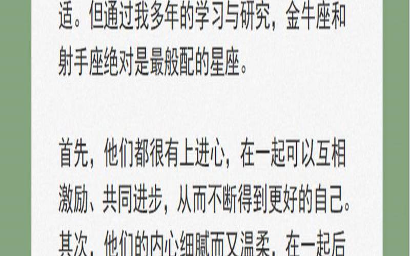金牛和射手座合得来吗朋友（射手最容易爱上金牛）