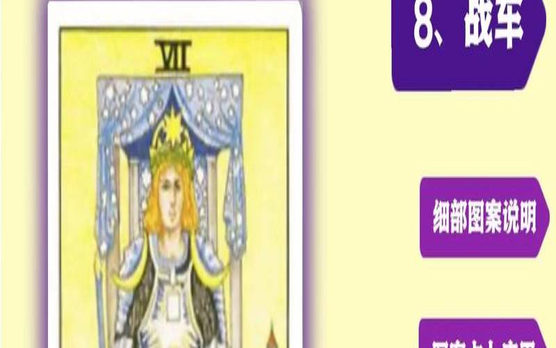 塔罗牌的战车（塔罗牌所有牌的含义）