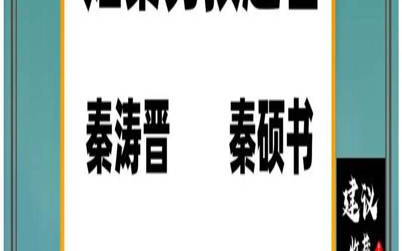 秦姓男孩起名大全2024（全国名字查询系统官网）