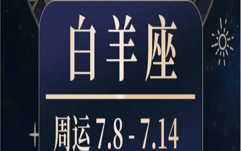 2021年4月30号白羊座运势（白羊座未来三年运势）