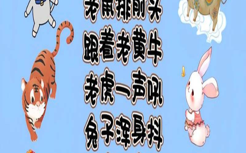 有趣的十二生肖歌（十二生肖最简单的故事）