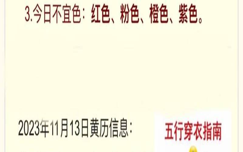 2023年11月13日（生肖运势天天看）