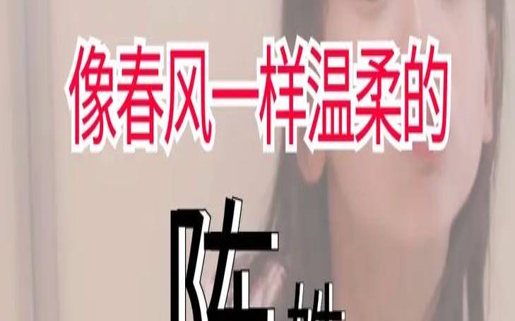 费姓女孩子取名字大全（姓陈女孩超好听的名字）