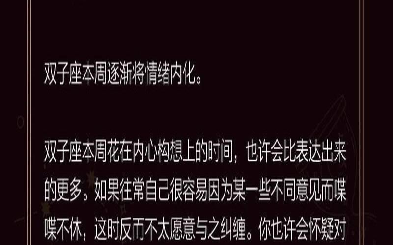 1980属猴双子座男生性格（双子座今日运势查询）