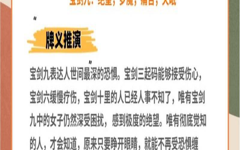 塔罗宝剑九是什么意思（宝剑九正位对方对我的感觉）