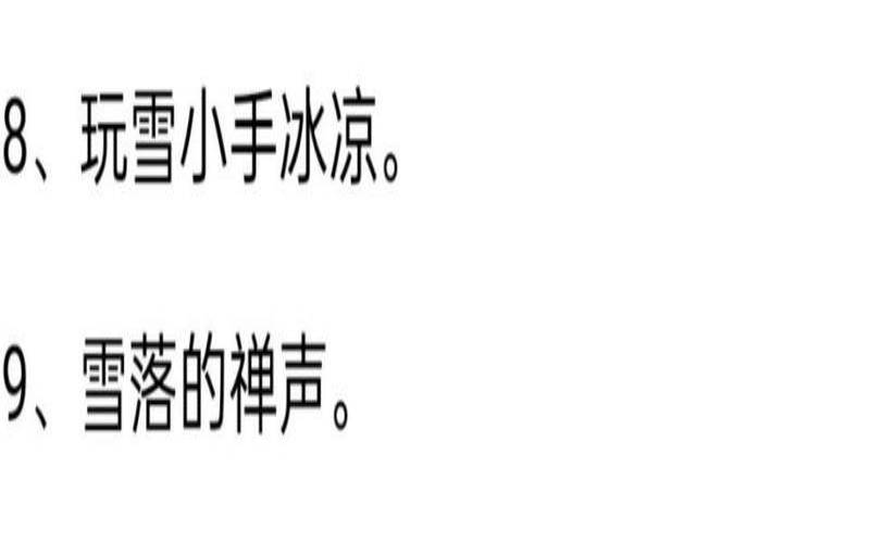 含雪的男孩名字（有内涵带有雪的男网名）