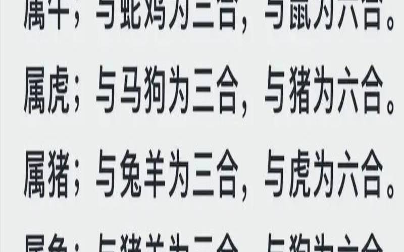 三合和六个合生肖是哪几个（3合和6合能放在一起吗）
