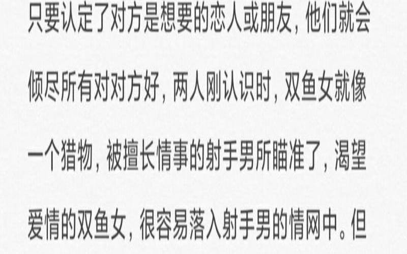 射手女和双鱼男配不配（射手是双鱼一辈子）