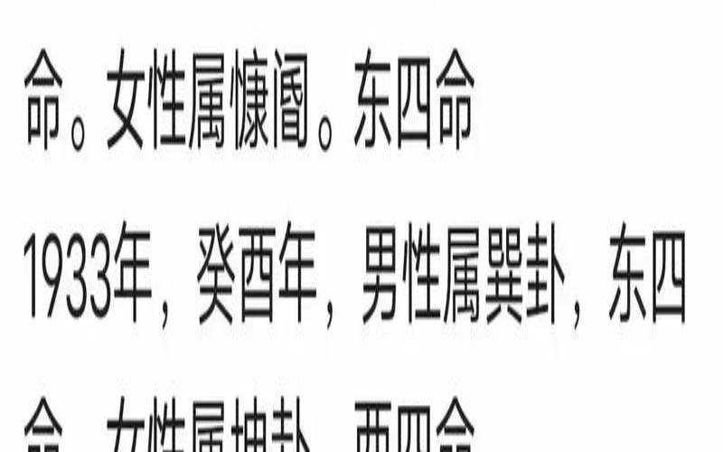 东四命和西四命合婚,2019年是东四命还是西四命
