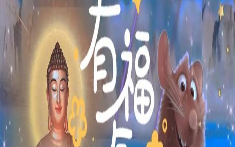 属鼠2018年8月18日运势（1984年农历六月的鼠）