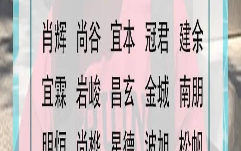 曾姓男孩名字大全2020（曾氏繁字辈取名大全）