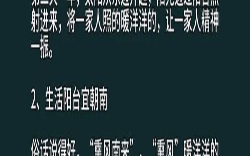 阳台风水怎么布置招财（阳台装修风水12大禁忌）