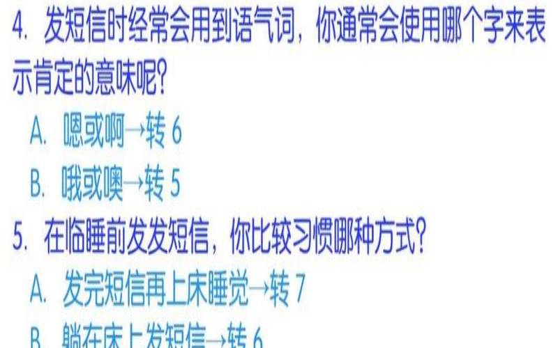 发短信习惯测出你的性格弱点（发短信的缺点）