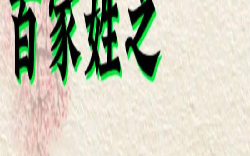 牛年桂姓男宝宝名字（桂字辈男孩子名字）