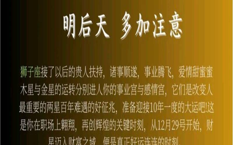 2021年5月狮子座运势完整版（狮子座明日运势）