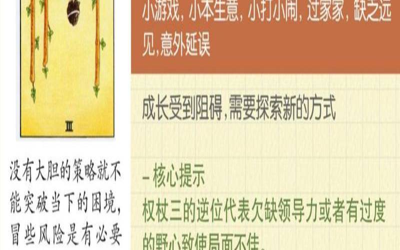 爱情塔罗牌3玩法教程（塔罗牌权杖三逆位）