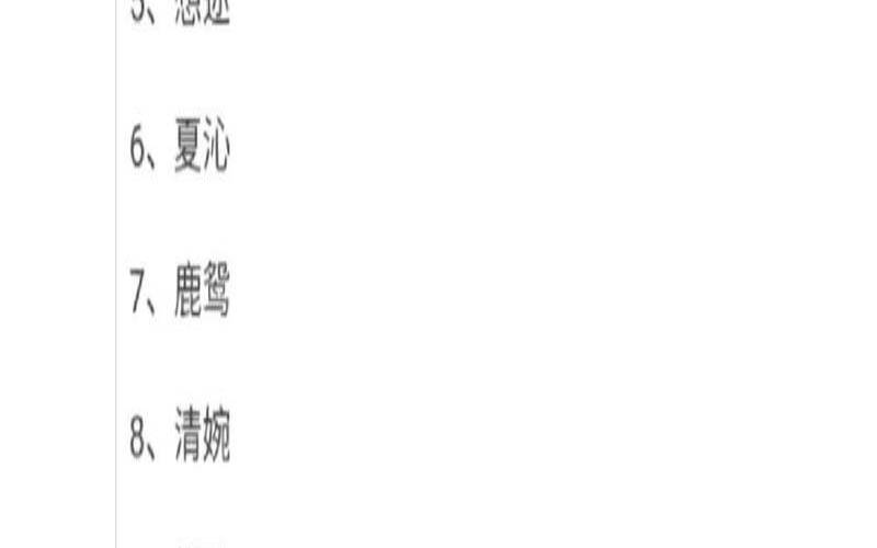 独特罕见网名女生二字（好听的网名女生）