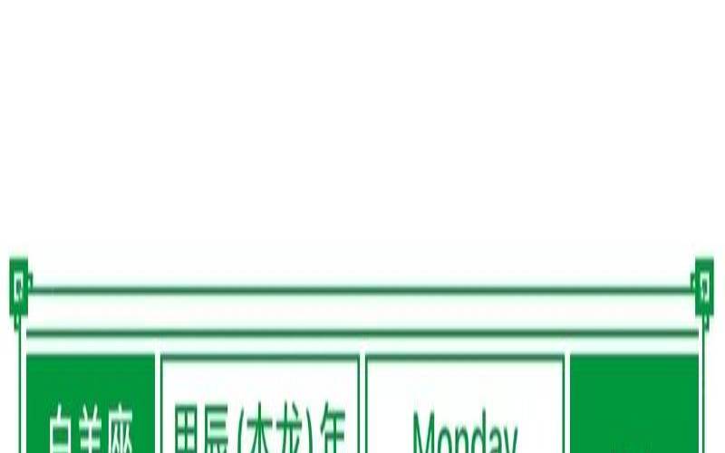 2024年1月8日十二生肖运势解析（2024年1月1日黄历）