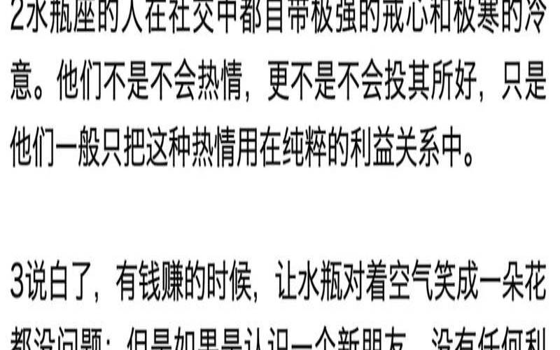 水瓶座的特点是什么（水瓶座的特点是什么男生）