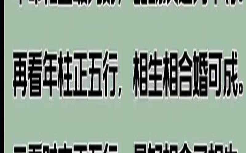 八字合婚基础知识（合八字的正确方法和技巧）