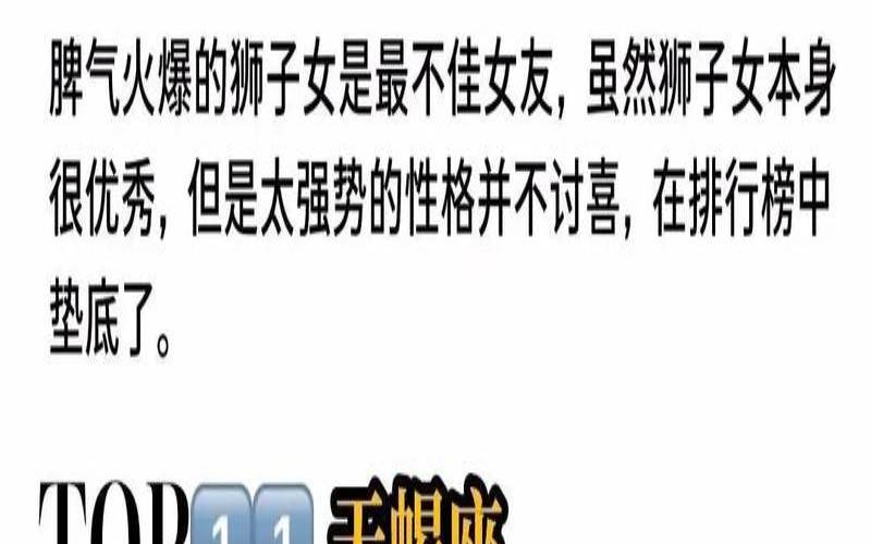 十二星座女友口碑排行榜（十二星座女朋友排行榜）
