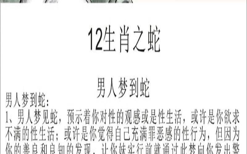 男人梦见好多蛇是什么预兆,男人梦见蛇预示什么 男人梦见好多蛇是什么预兆,男人梦见蛇预示什么