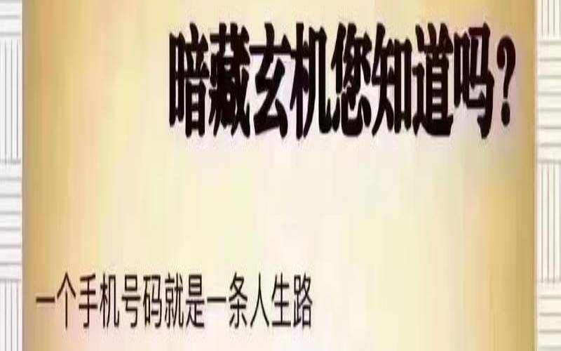 手机号对人的运势影响大吗（手机号会影响人的运势吗）