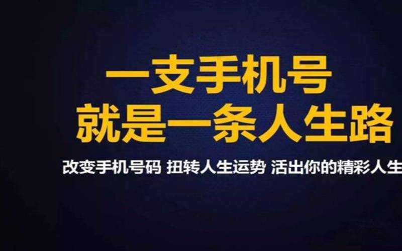 用八字选手机号（手机号测试吉祥号）