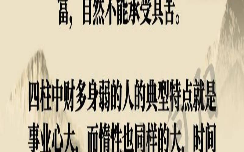 如何看八字财旺财弱（八字身弱财旺如何化解）