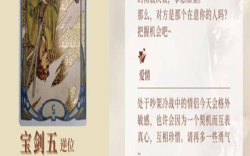 宝剑侍从逆位感情结果（宝剑侍从逆位爱情结果）