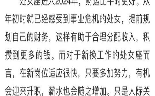 2021年1月24日处女座运势（白样座在2024年2月份怎么样）