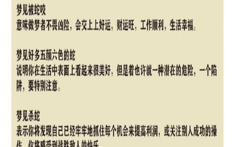 梦见两条蛇大战,梦见两条蛇打架要发财