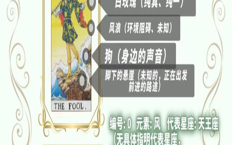 塔罗牌愚人的寓意（塔罗牌78张详解）