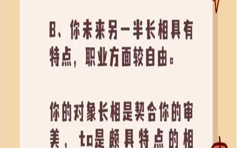 测你最有优势的一方面（测另一半的相貌超准）
