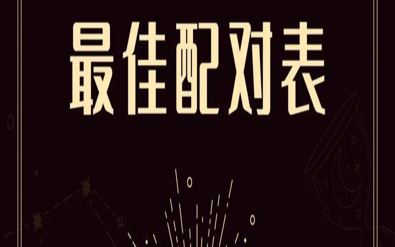 摩羯女和金牛男星座最配（金牛女吸引哪个星座男）