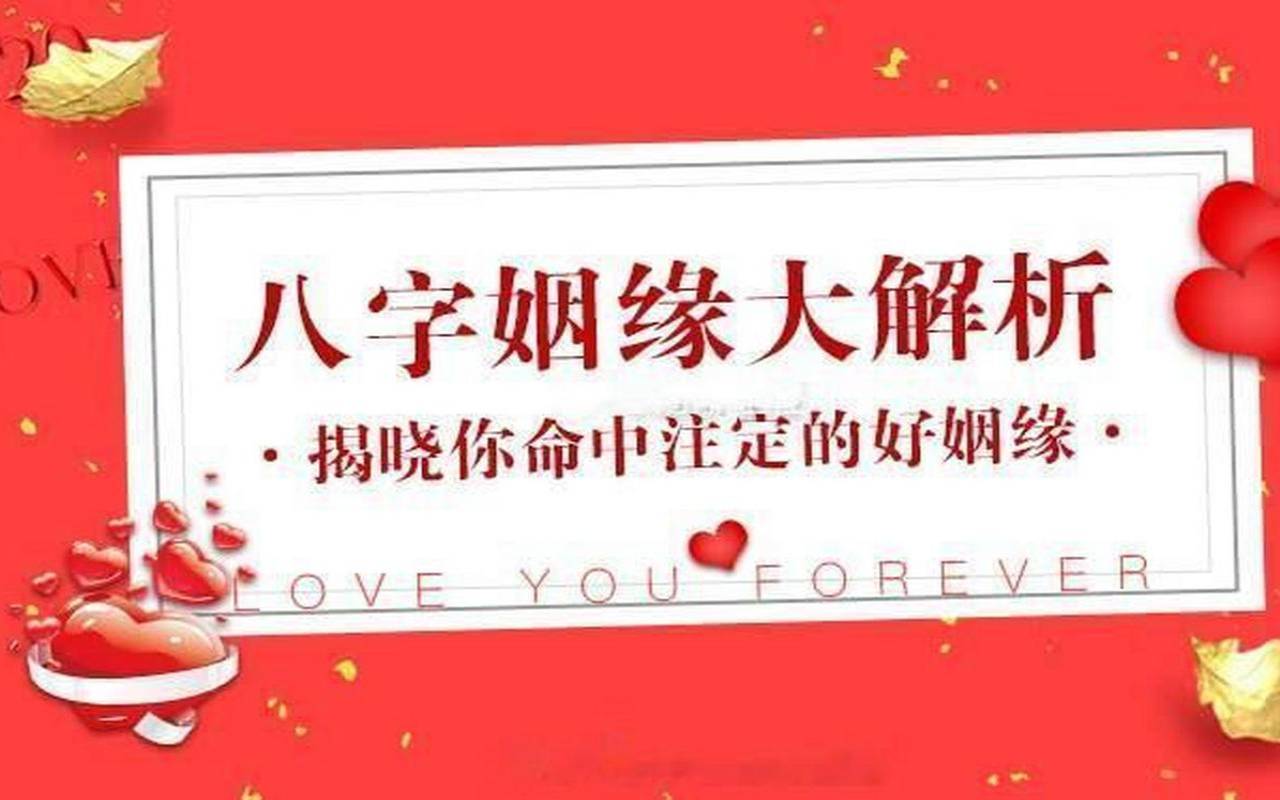 八字测一生婚姻状况（算婚姻姻缘免费软件）