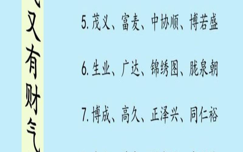公司起名吉祥数字对照表（店铺起名网免费取名）