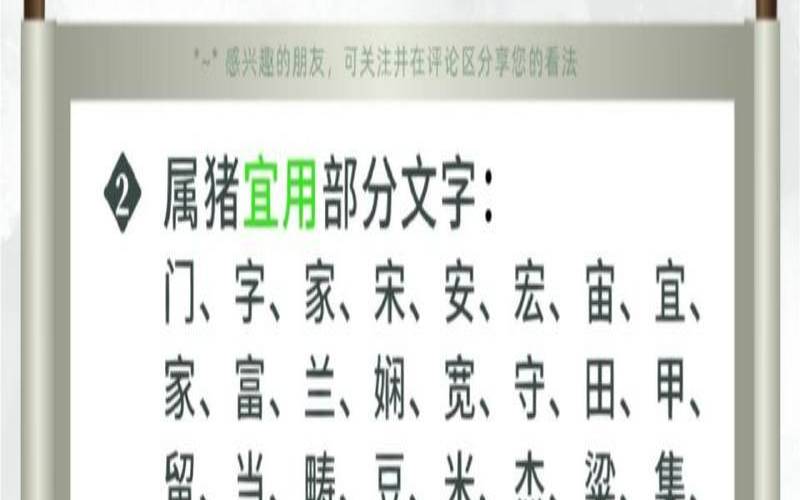 属猪取名宜用字大全男（属猪男孩名字最佳字）