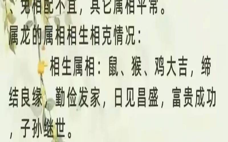 2021年1月12日生肖运势（属龙今日运势查）