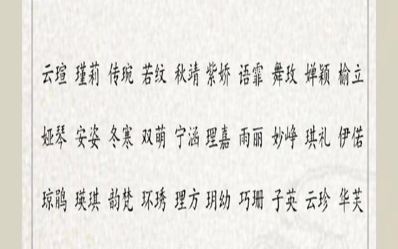 带心字的女宝宝名字（心字配什么字好听女孩）