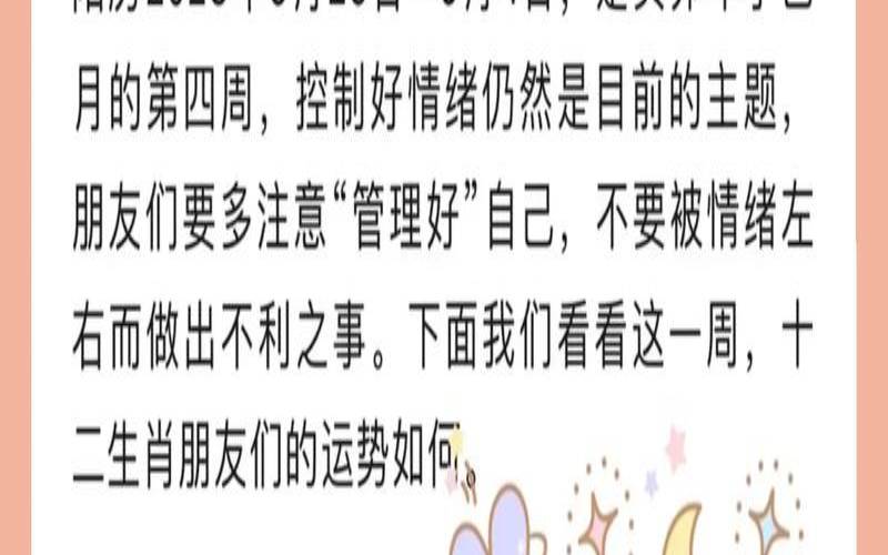 十二生肖本周运（狂月本周运势最新）
