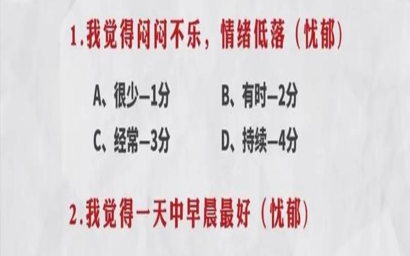 测试一下抑郁症的测试表（检测是否有抑郁症）
