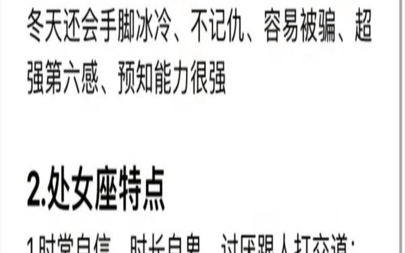 处女座最准性格分析（最精准的十二星座性格分析）
