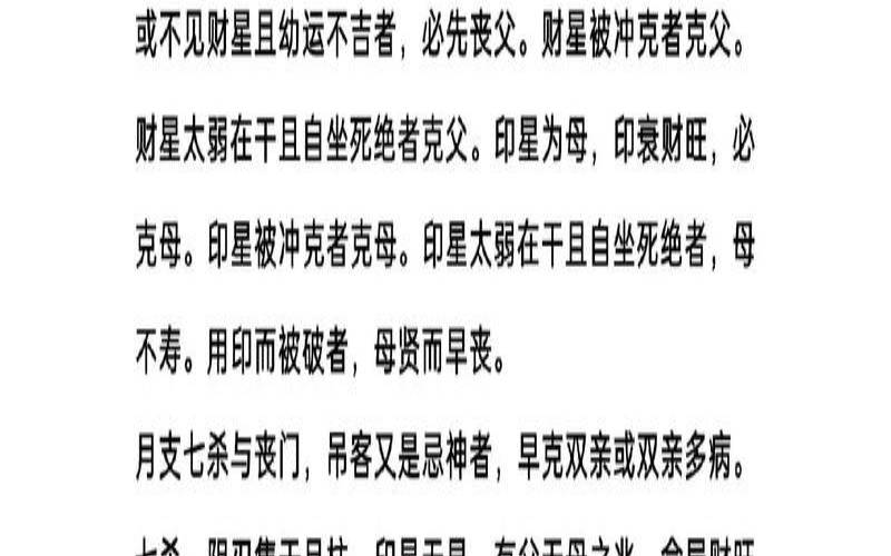 八字如何断父母谁先亡（子女八字看父母寿命）