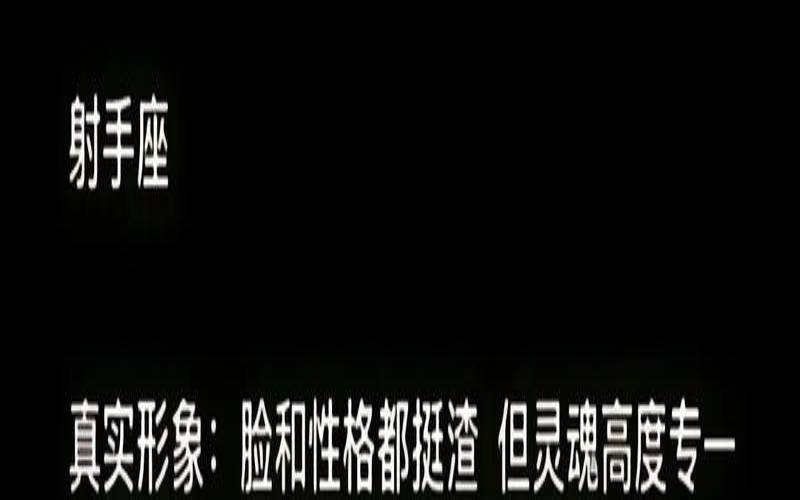射手座女生的性格和脾气（摩羯2025年2月感情复合）