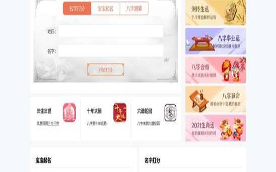 女孩生辰八字取名字宝典（测名打分免费测试软件）