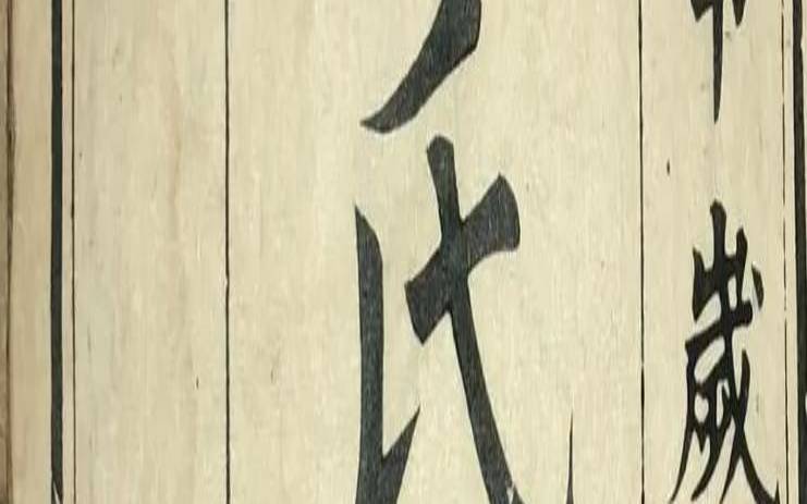 郑氏起源祖先是谁（郑姓由来和起源）