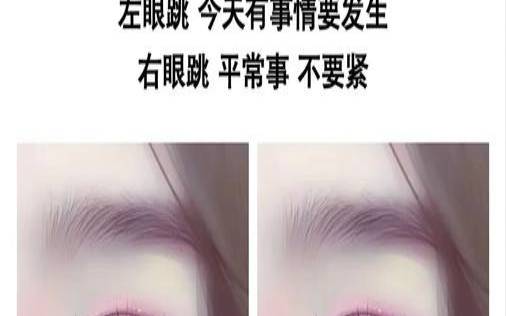 梦见眼跳是什么预兆（周公解梦大全查询眼跳法）
