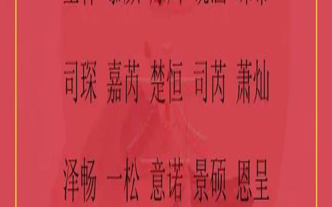2023年兔宝宝命格好么（好名字好运气）