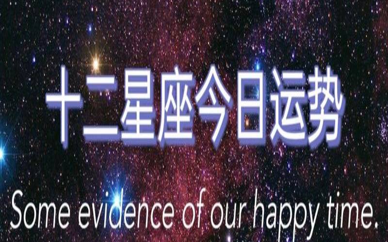 2021年10月白羊座财运（射手座今日运势）